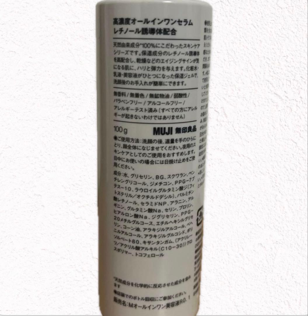 無印良品 高濃度オールインワンセラム レチノール誘導体配合100g