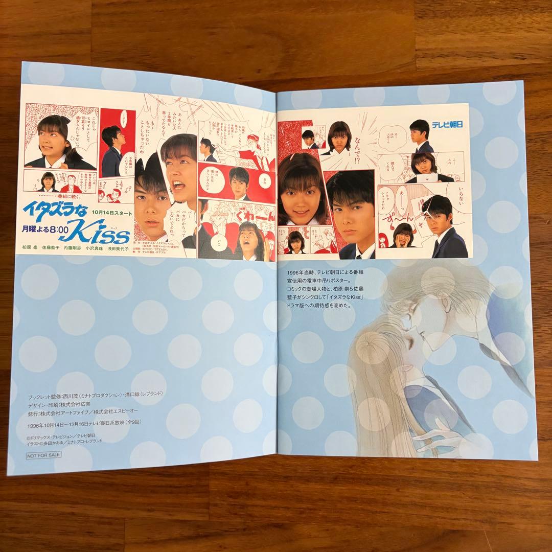 【廃盤】イタズラなKiss DVD-BOX 3枚組　帯付き　ブックレット付き