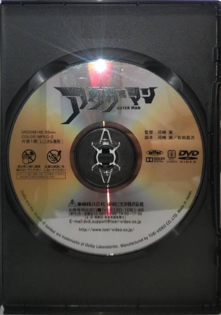 アウターマン 塩谷瞬, 古原靖久, 戸塚純貴、日本バカ映画巨匠河崎実日本以外沈没