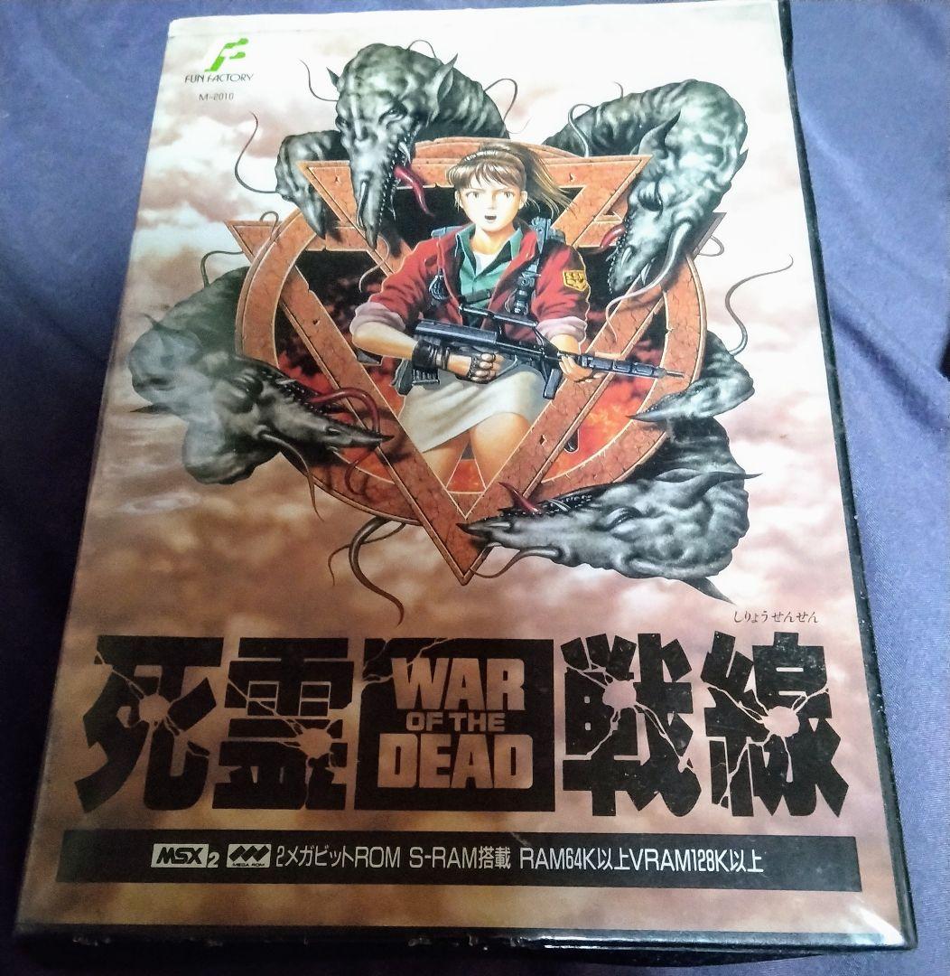 K*e様 MSX2 死霊戦線