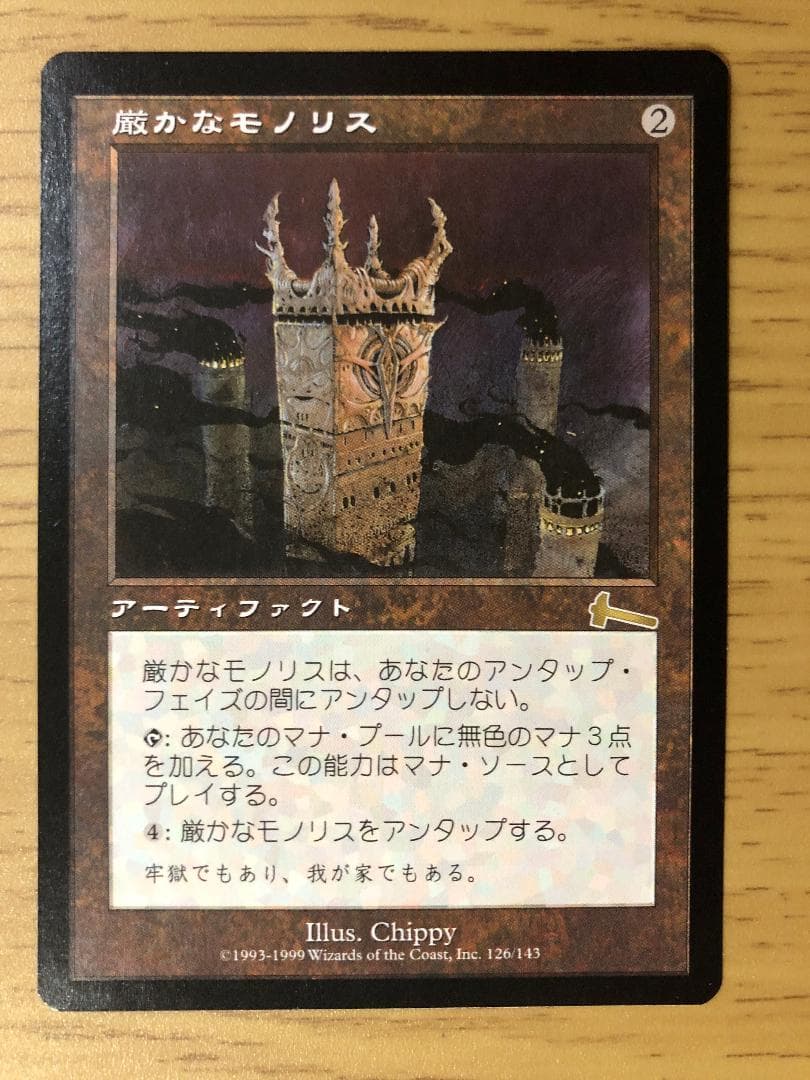 厳かなモノリス/Grim Monolith 日本語版1枚 ULG MTG