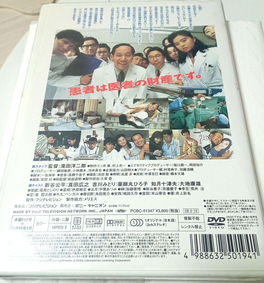 ⭕新品未開封品 薬師丸ひろ子 病院へ行こう DVD