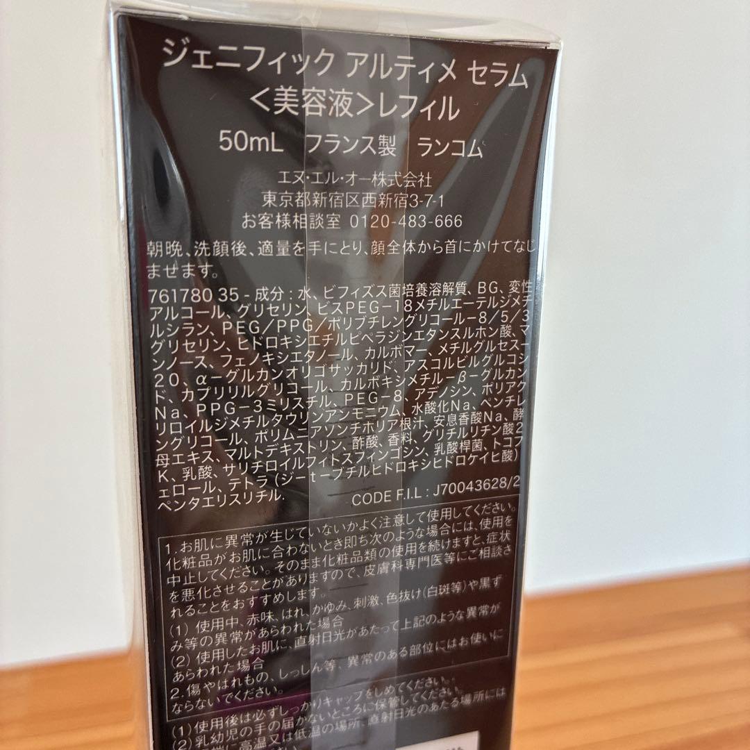 ランコム ジェニフィック アルティメ セラム 50ml レフィル