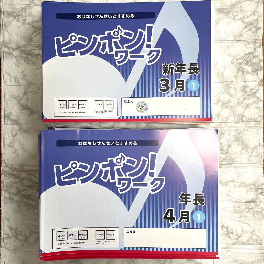 理英会　ピンポンワーク　新年長　年長　12か月分セット