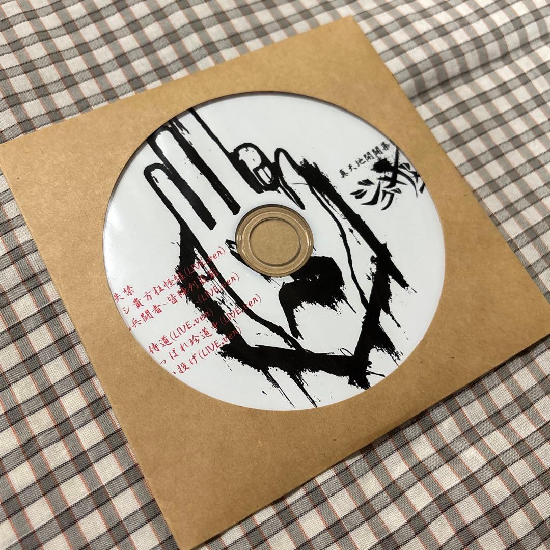 -真天地開闢集団-ジグザグ ライブ音源集 白盤 アルバムCD