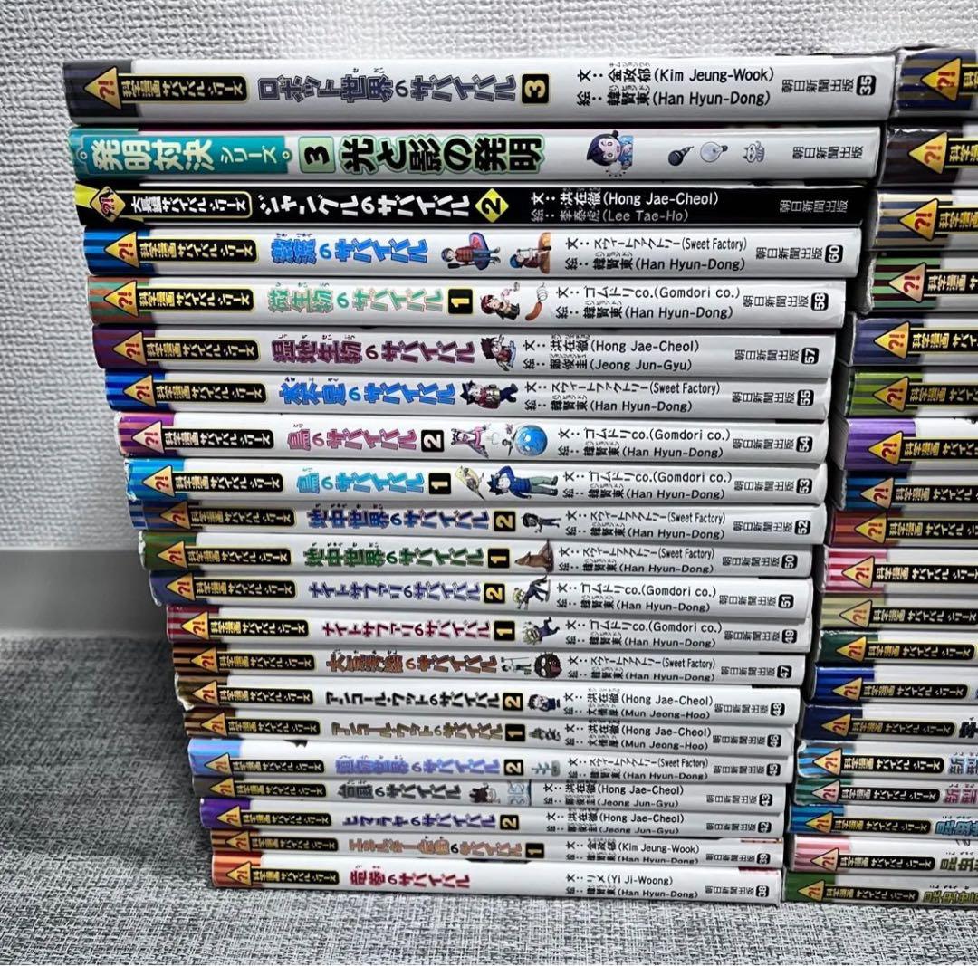 40冊セット サバイバルシリーズ　朝日新聞出版　アニメ化　かがくる 科学漫画