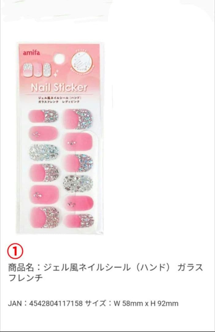 新品 ダイソー ジェルネイルシール 2点 セット おまけ付き クリーム 2点　③