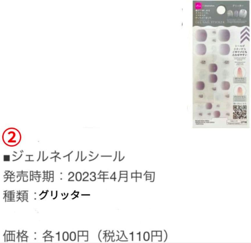 新品 ダイソー ジェルネイルシール 2点 セット おまけ付き クリーム 2点　③