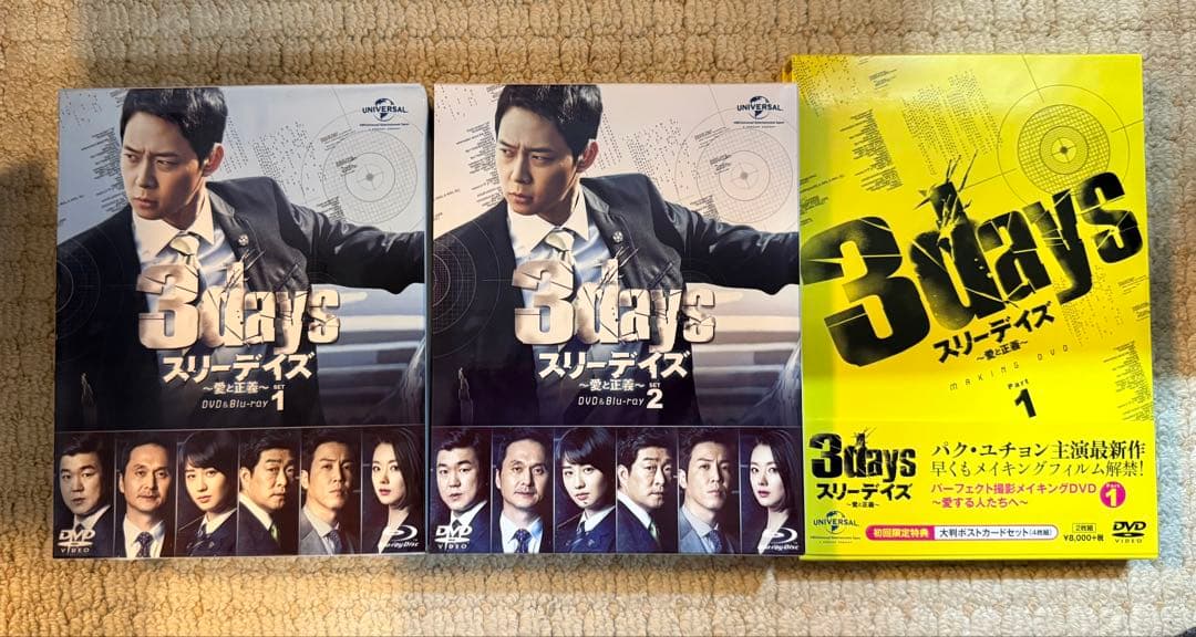 スリーデイズ　3days 〜愛と正義〜　韓流　DVD BOX まとめ