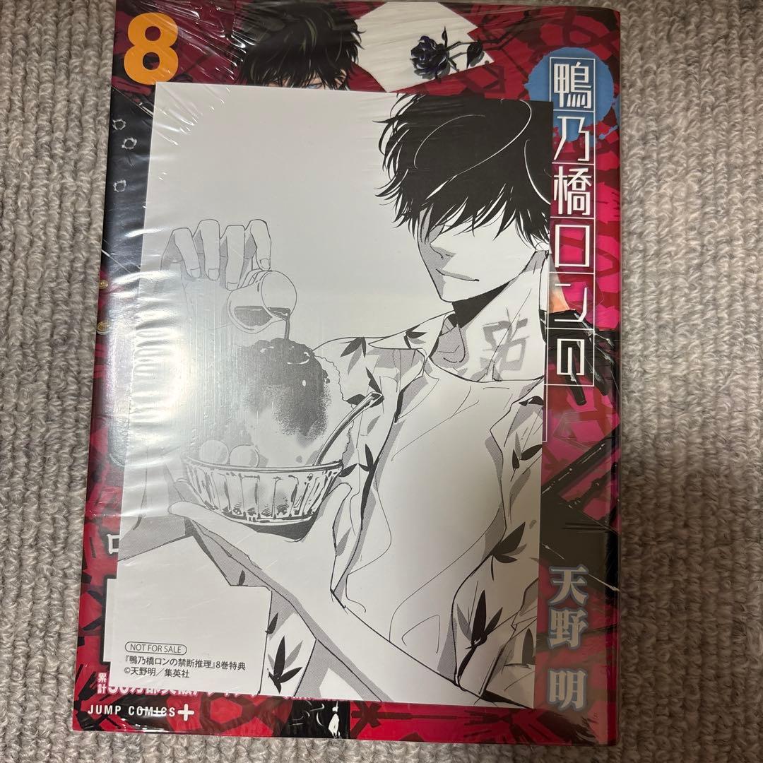 鴨乃橋ロンの禁断推理 1〜12 12巻セット 超希少!! 特典13枚付き