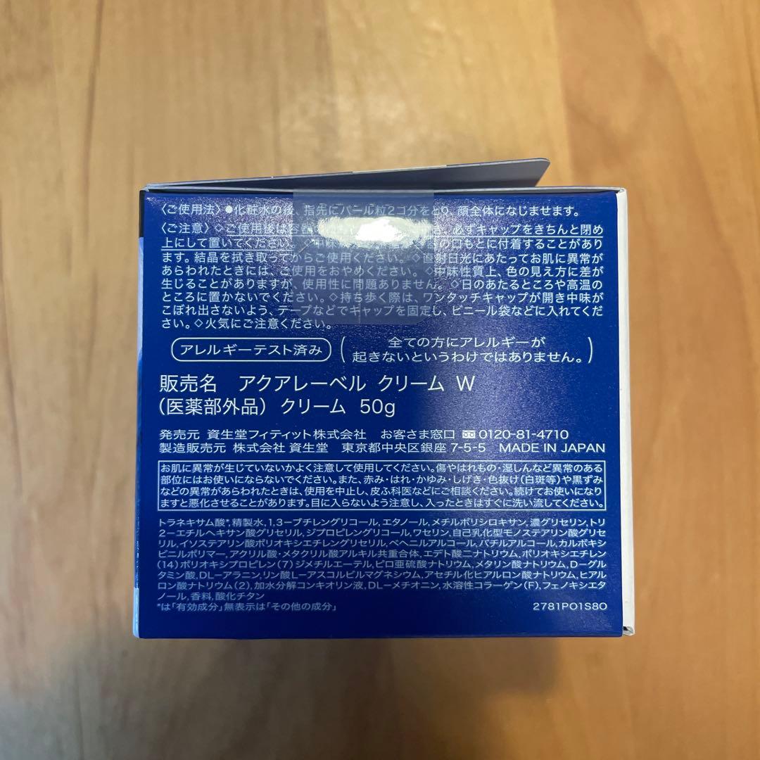 アクアレーベル　ブライトニングケアクリーム