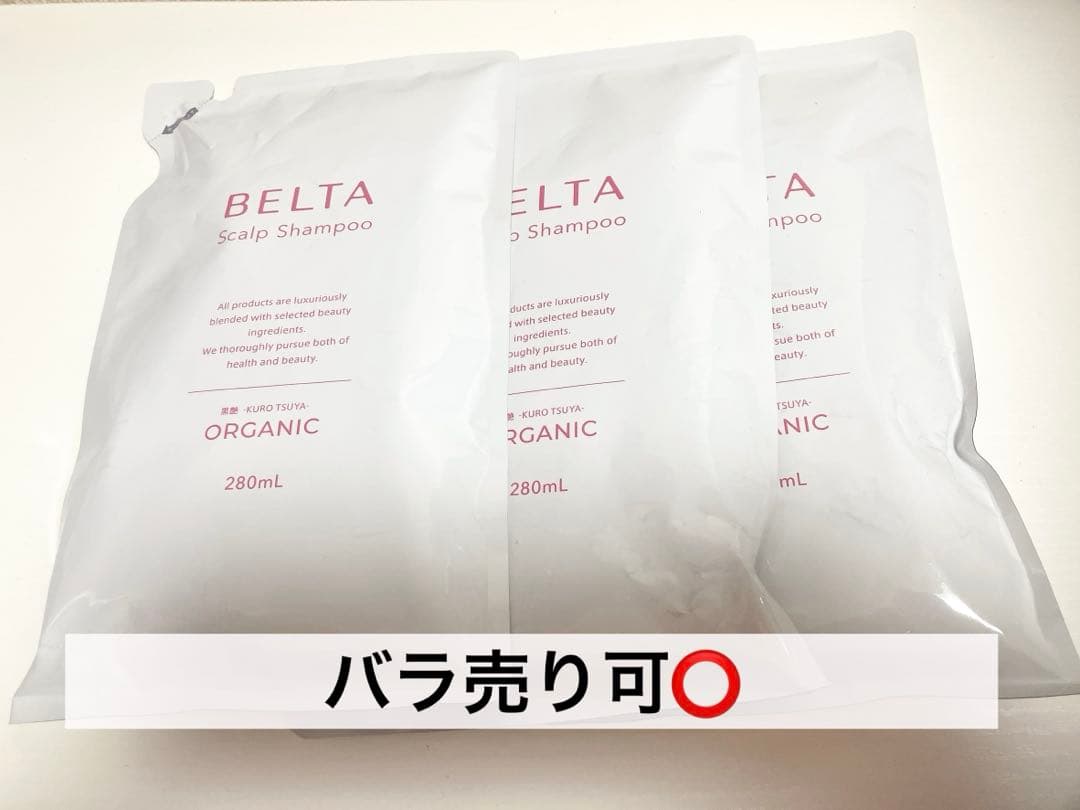 ベルタスカルプシャンプーR 3個セット 新品 バラ売り可⭕️