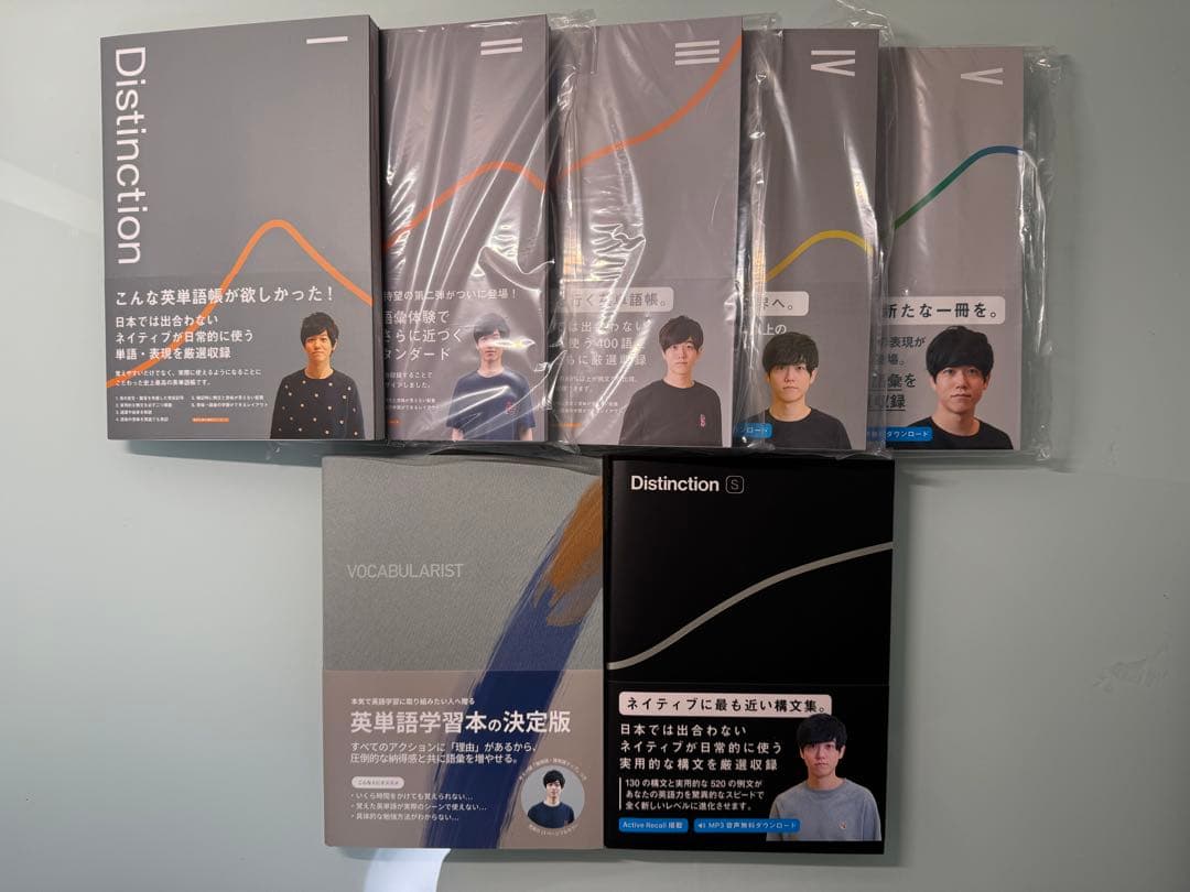 Atsu eigo Distinction 英単語学習書 7冊セット
