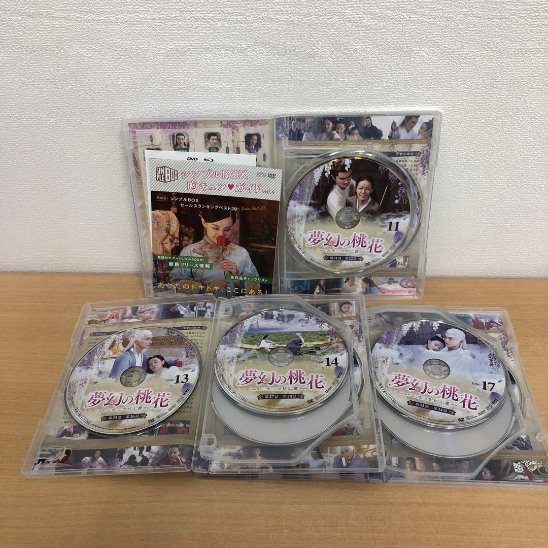 M0114B 夢幻の桃花 三生三世枕上書 DVD BOX 3巻セット セル版