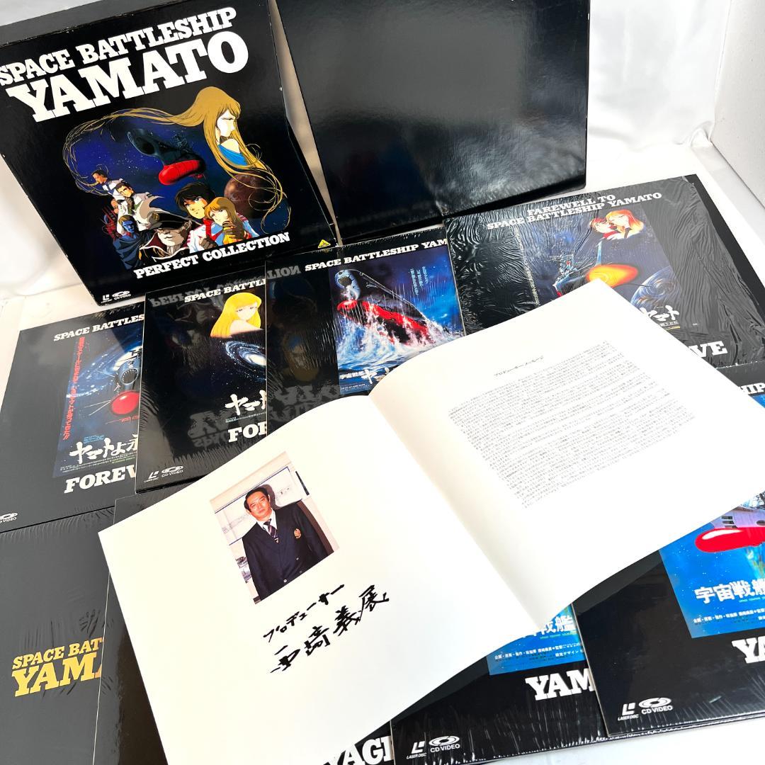 LD　アニメ、宇宙戦艦ヤマト パーフェクトコレクション　4LD-BOX　29枚②