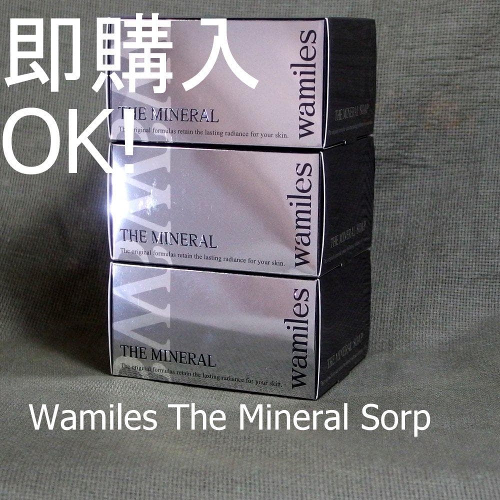 ☆　即購入OK！ ミネラルソープ３個セット