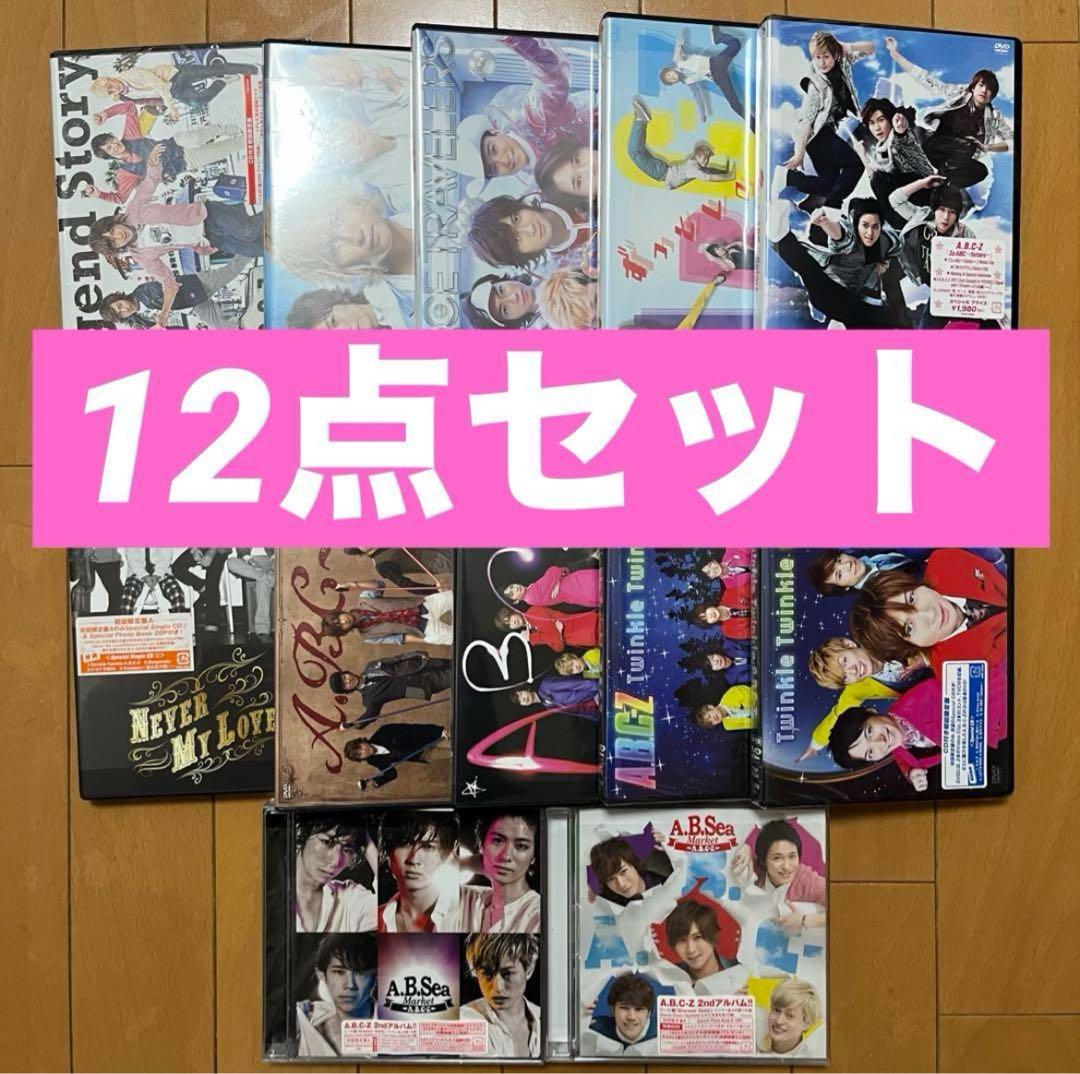 12枚セット！A.B.C-Z シングル DVD セカンドCDアルバム えび