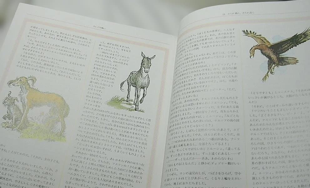 ナルニア国物語　スペシャルエディション　大型本
