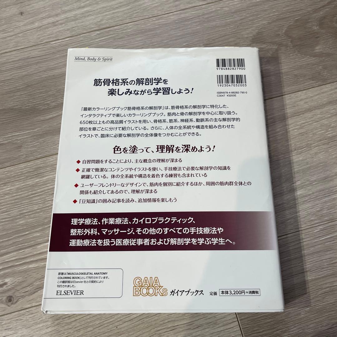プロメテウス解剖学アトラス 解剖学総論/運動器系