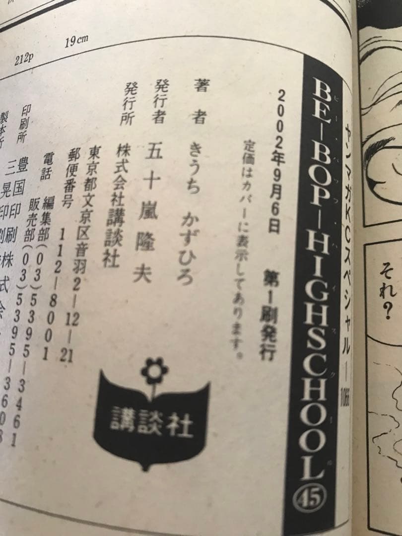 きうちかずひろ　「BE-BOP-HIGHSCHOOL」　44・45・46・47巻
