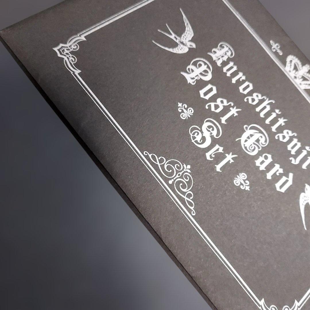 黒執事 当選品 非売品 ポストカードセット