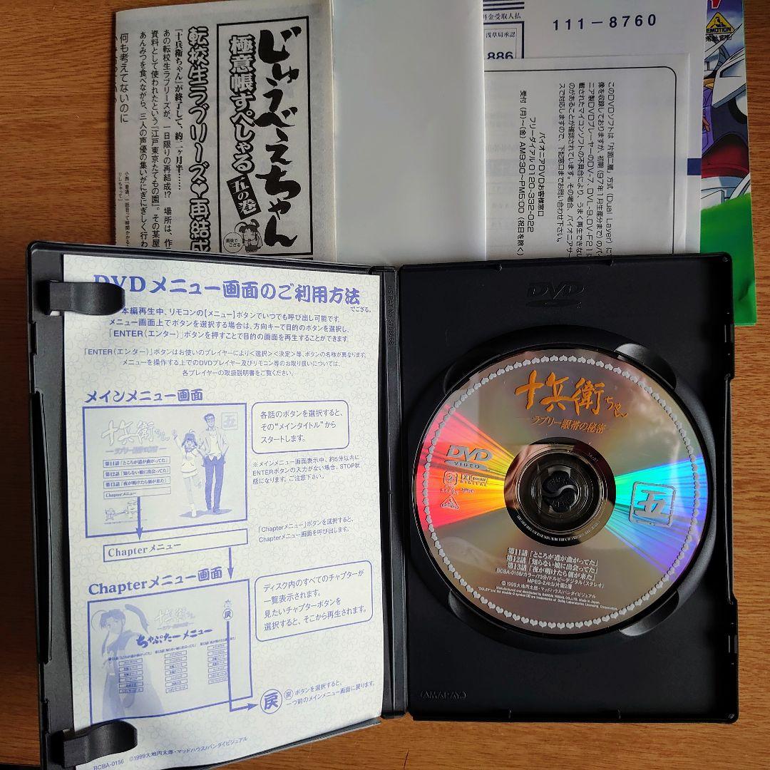 定期値引中　十兵衛ちゃん ラブリー忍法帖 DVDボックス