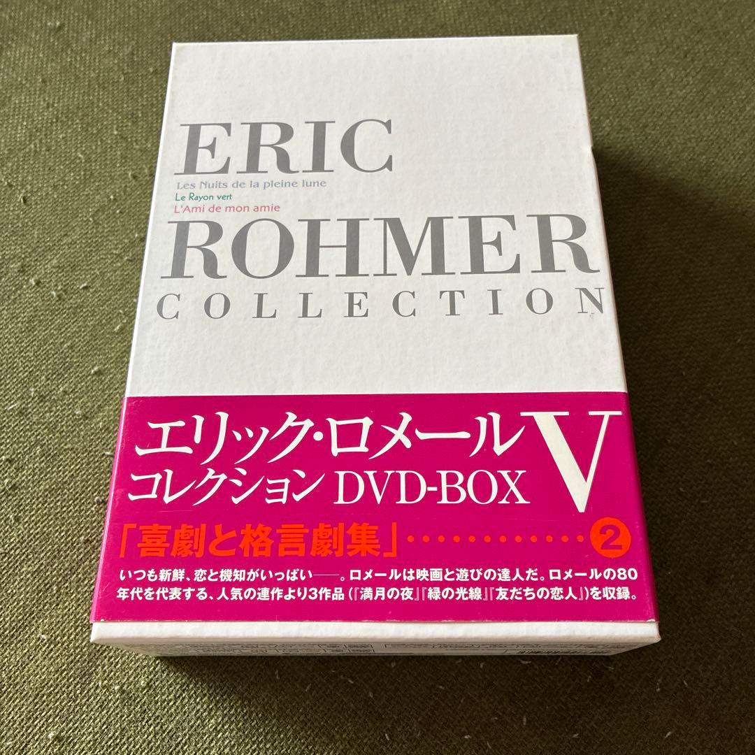 エリック・ロメール コレクション V DVD-BOX