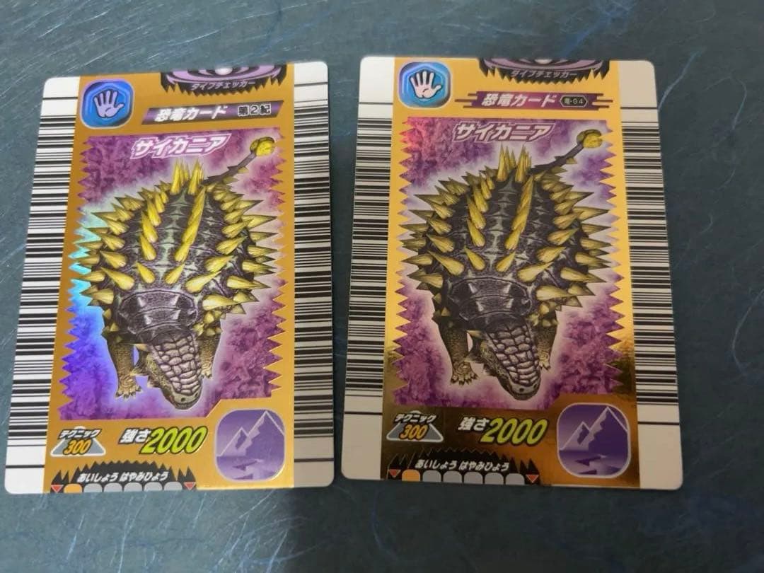 恐竜キング サイカニア2枚セット