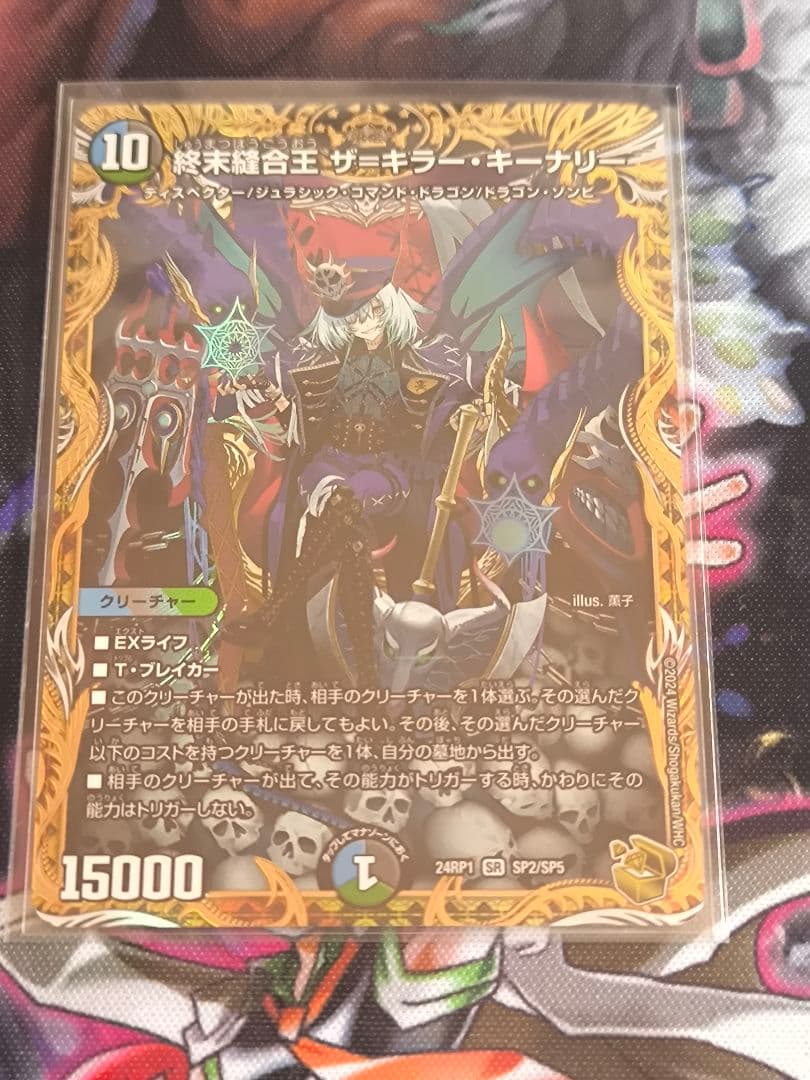 終末縫合王 ザ＝キラー・キーナリー　 金トレジャー