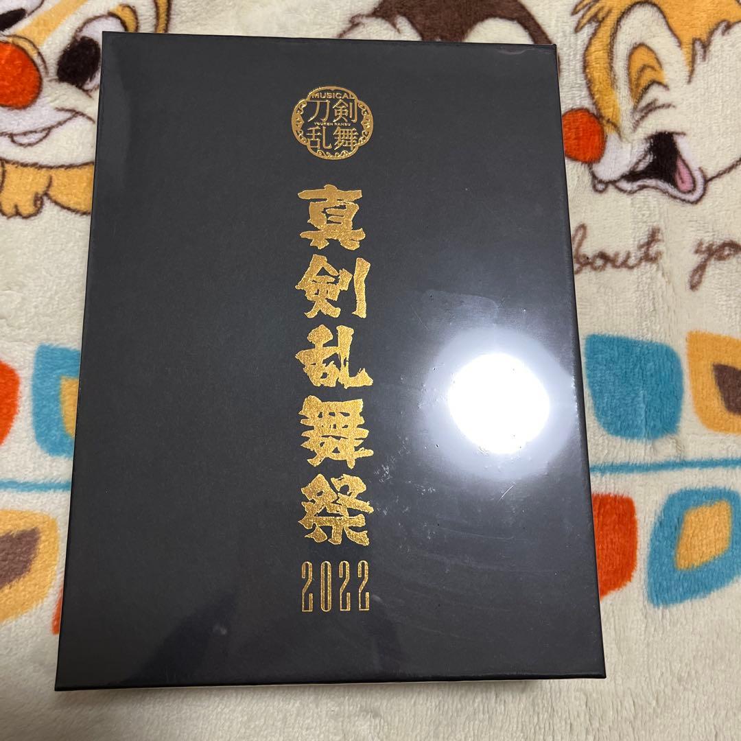 ミュージカル 刀剣乱舞～真剣乱舞祭2022～〈初回限定盤・7枚組〉 未開封