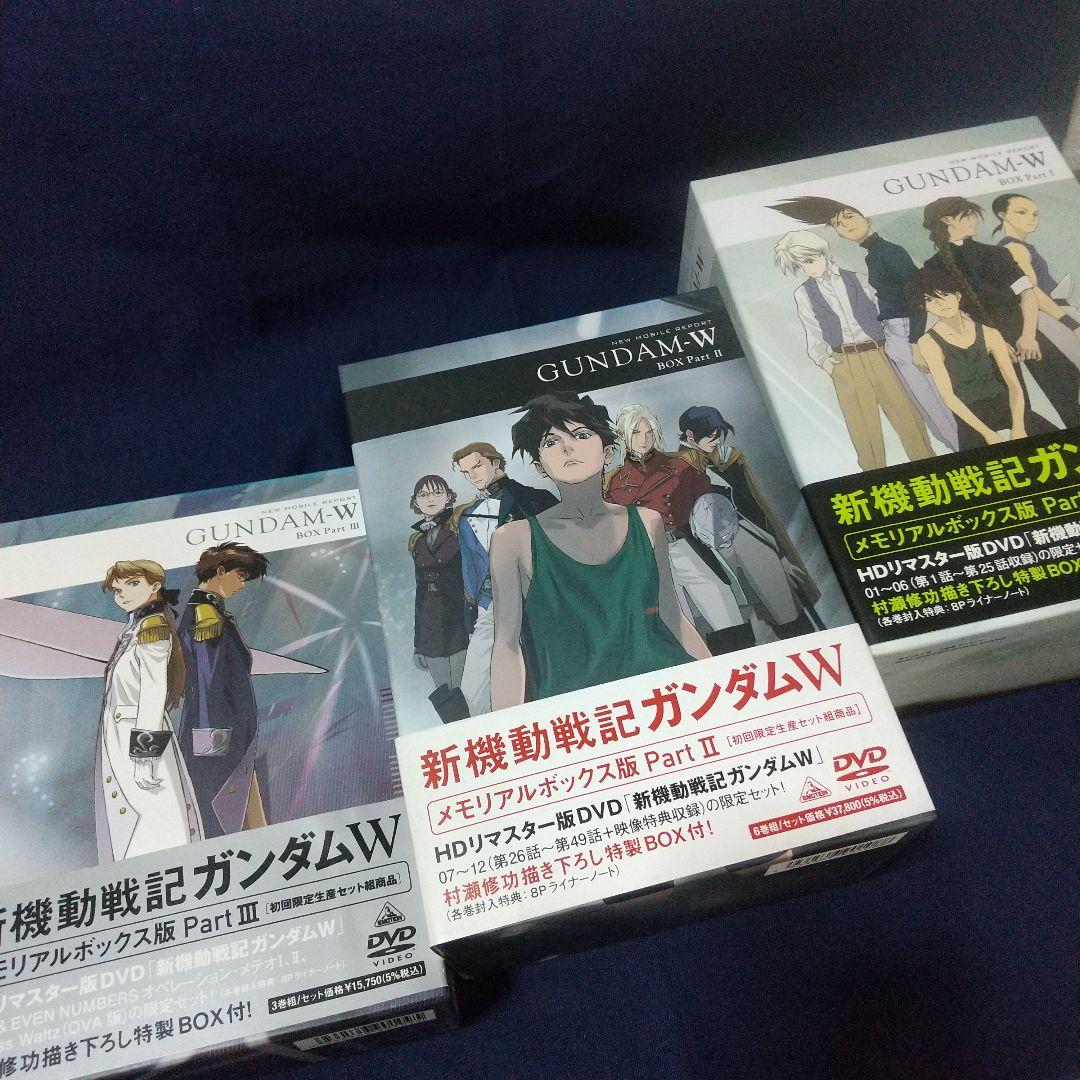 新機動戦記ガンダムW メモリアルボックス DVD 全巻セット 機動戦士ガンダム