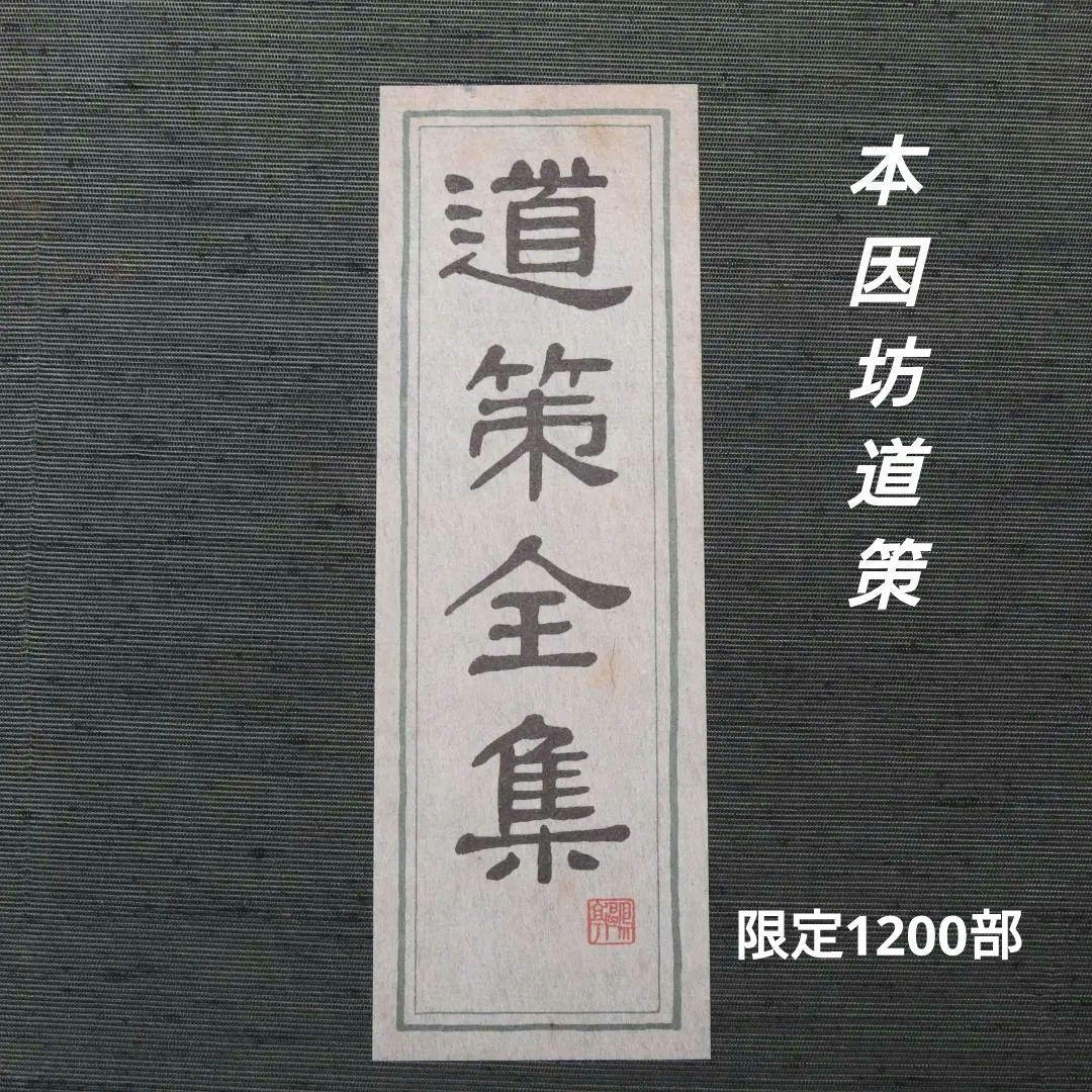 道策全集　日本棋院　全4巻　囲碁　打碁集