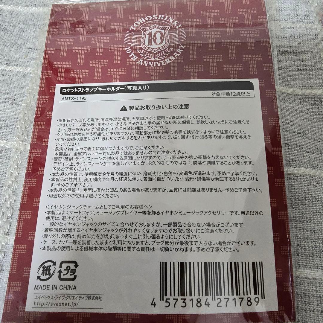 TOHOSHINKI グッズまとめ売り　 10周年記念メモリアルボックス