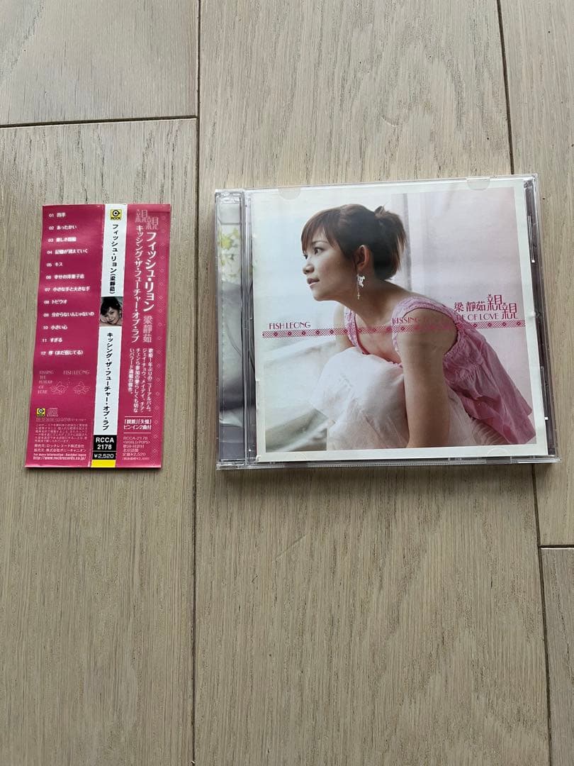 キッシング・ザ・フューチャー・オブ・ラブ　梁靜茹 親親