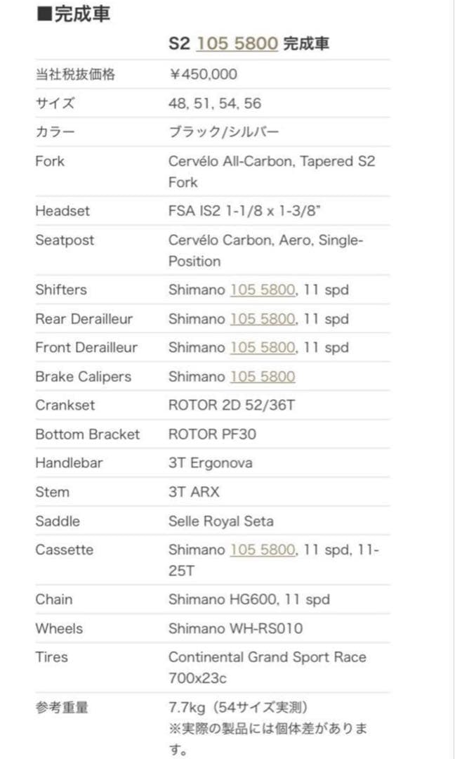 Cervélo S2 48サイズ