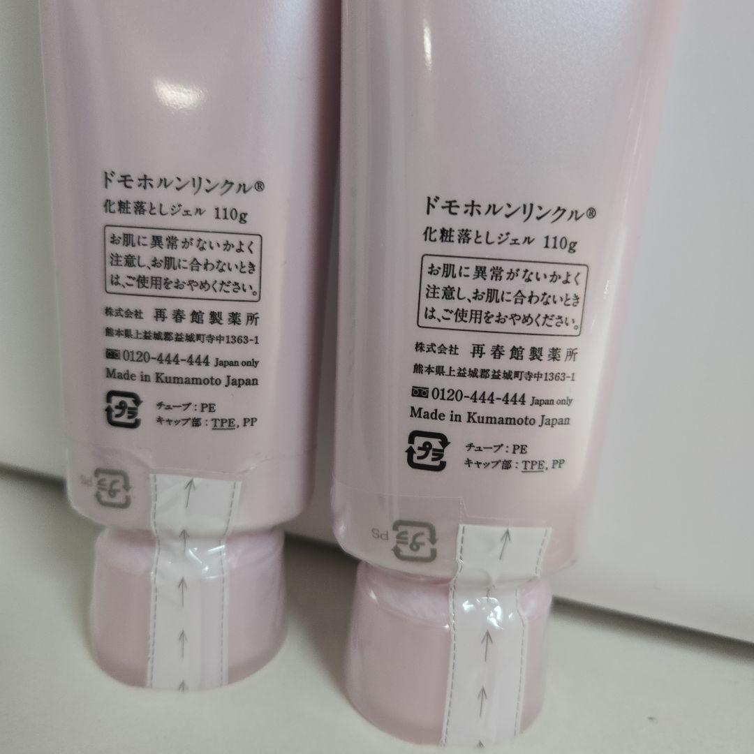 ドモホルンリンクル 化粧落としジェル 110g 2本セット