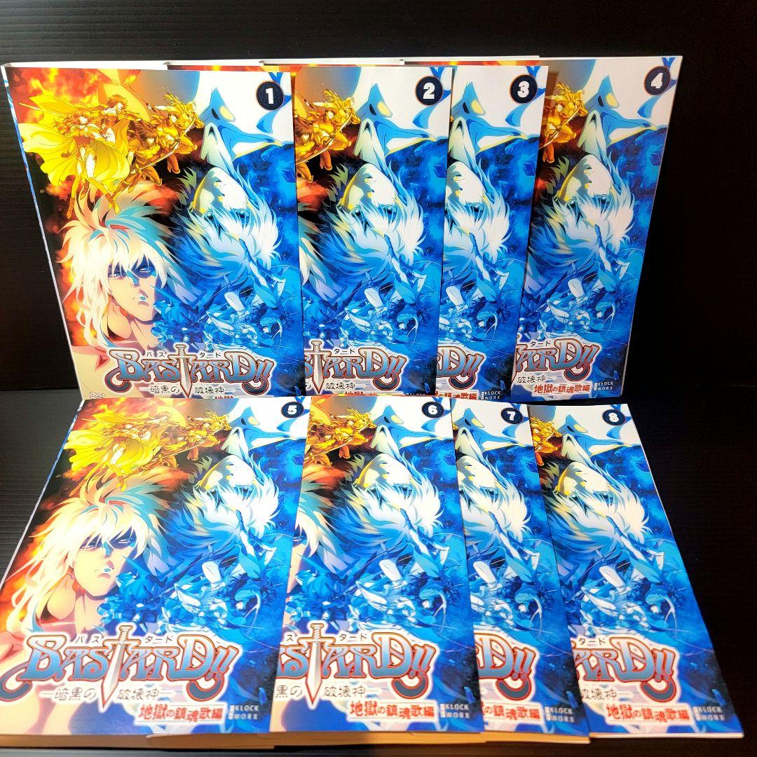 バスタード　暗黒の破壊神　地獄の鎮魂歌編　 DVD 全8巻セット　全巻