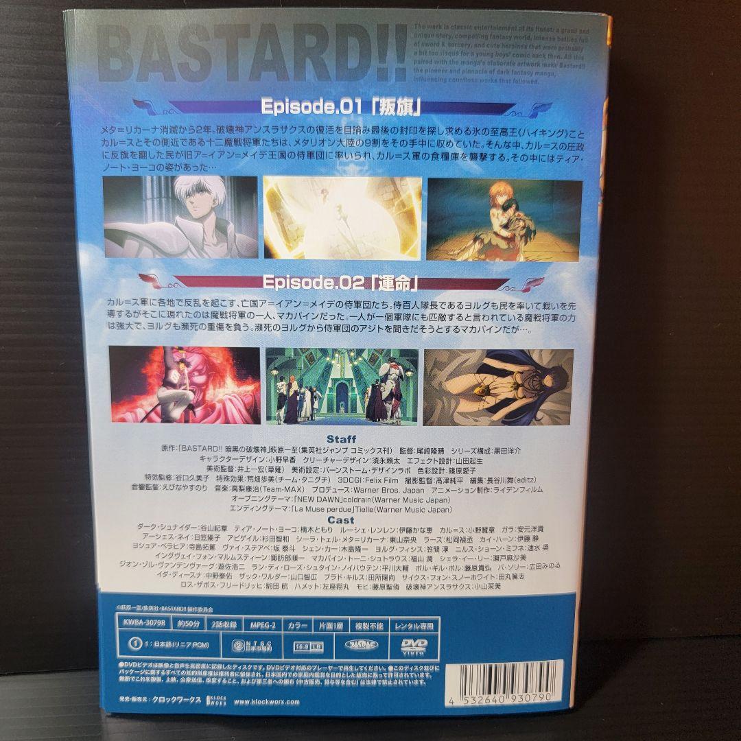 バスタード　暗黒の破壊神　地獄の鎮魂歌編　 DVD 全8巻セット　全巻