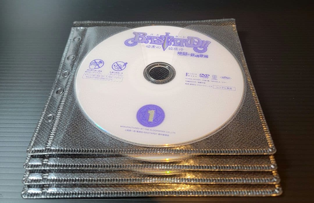 バスタード　暗黒の破壊神　地獄の鎮魂歌編　 DVD 全8巻セット　全巻