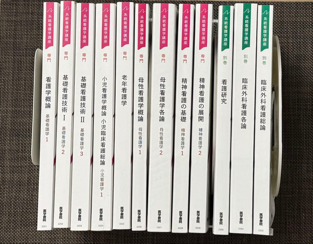 系統看護学講座 12巻セット 【基礎 小児 老年 母性 精神 研究 外科】