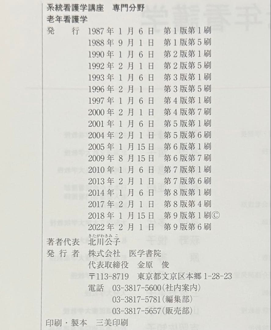 系統看護学講座 12巻セット 【基礎 小児 老年 母性 精神 研究 外科】