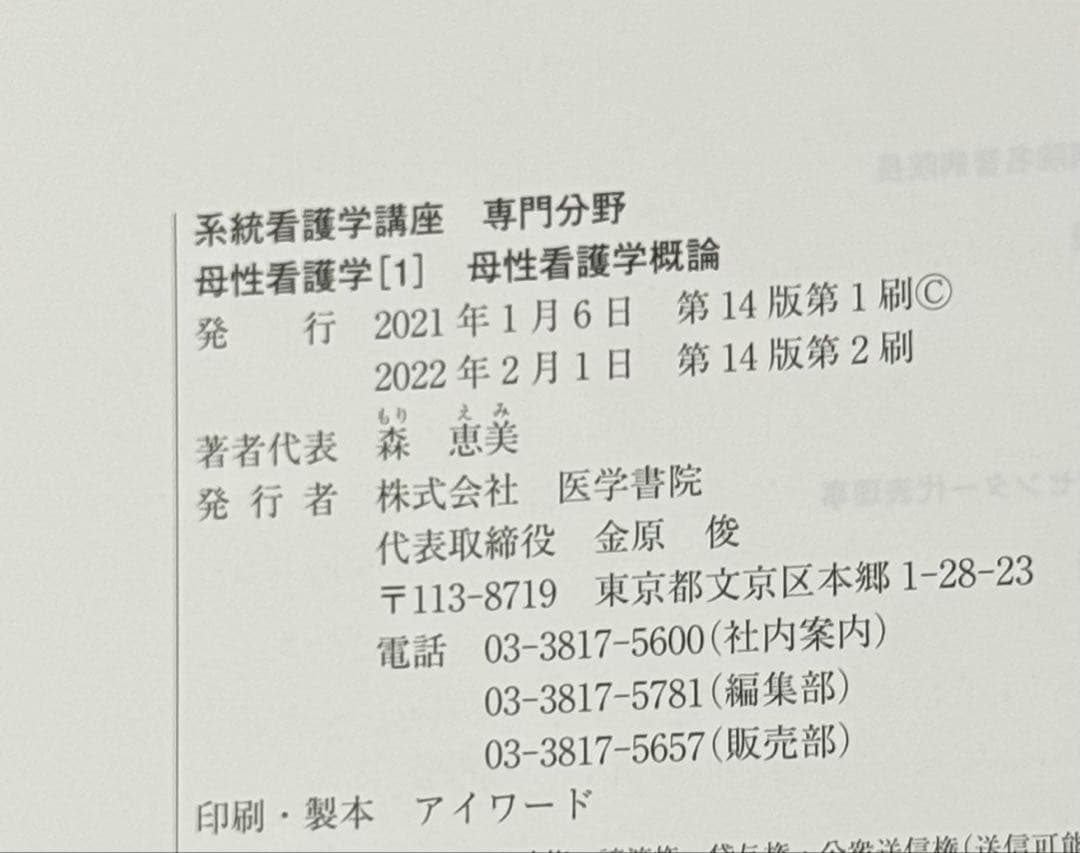 系統看護学講座 12巻セット 【基礎 小児 老年 母性 精神 研究 外科】
