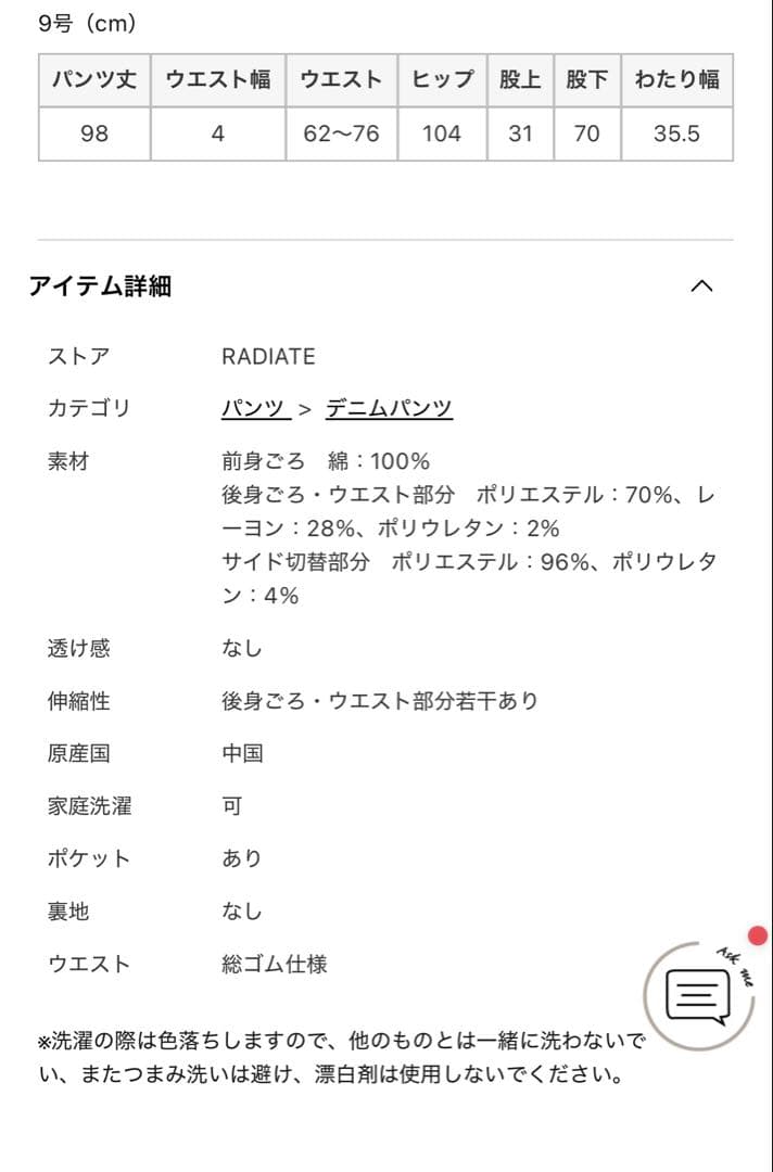 RADIATE デニムドッキングストライプスラックスパンツ　未使用