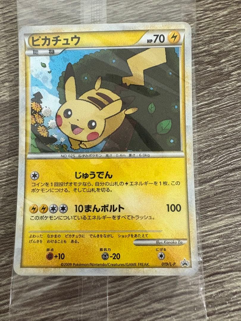 ピカチュウ プロモ 未開封 渦巻き 2009 019/L-P ゴールドランク