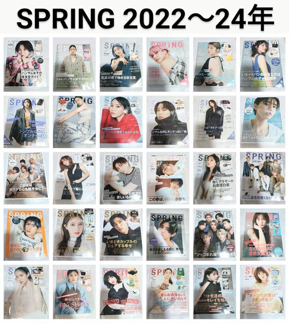 SPRING スプリング 22-24年 30冊 雑誌 まとめ売 吉岡里帆 本田翼