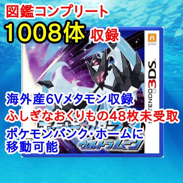 ポケットモンスター　ウルトラムーン　【ウルトラサンムーン】ポケモン　3DS　09