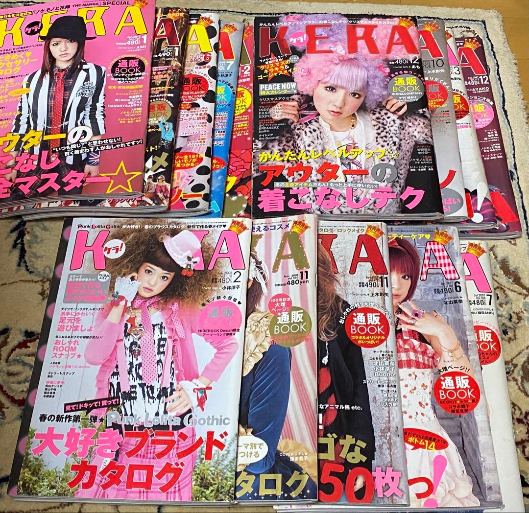 KERAファッション雑誌セット難あり14冊