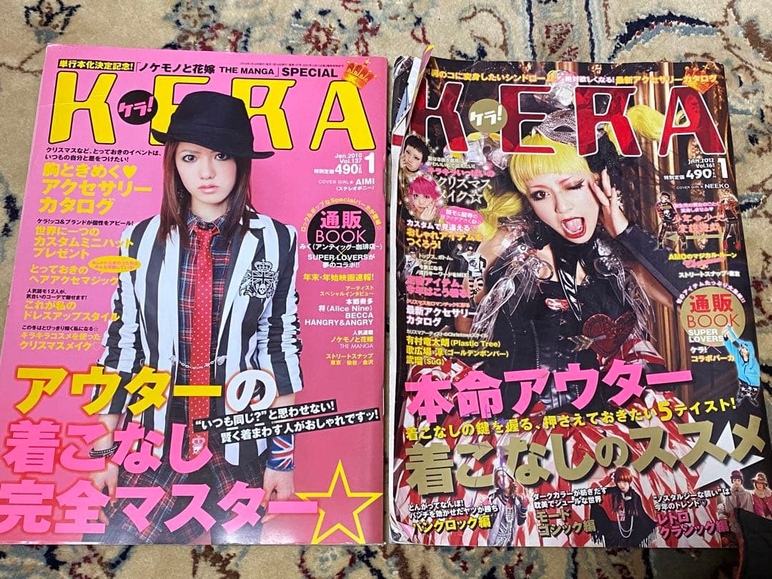 KERAファッション雑誌セット難あり14冊