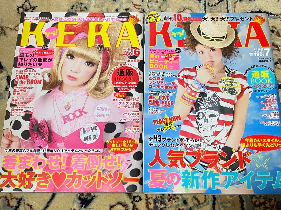 KERAファッション雑誌セット難あり14冊