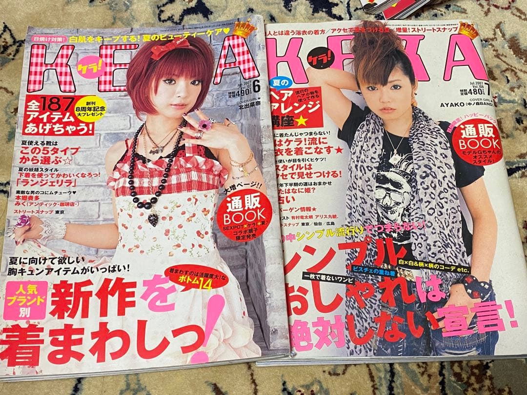 KERAファッション雑誌セット難あり14冊